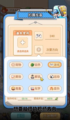 我要当UP主截图2