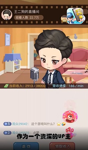 我要当UP主截图1