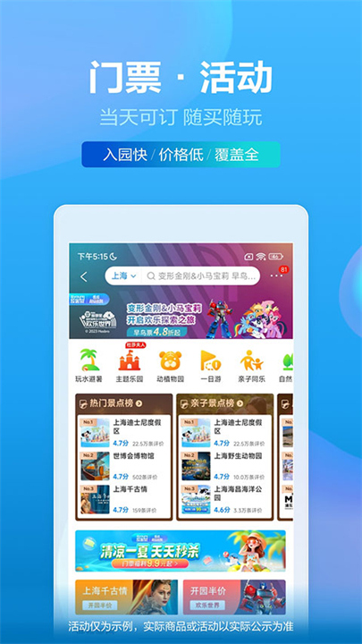 携程截图2
