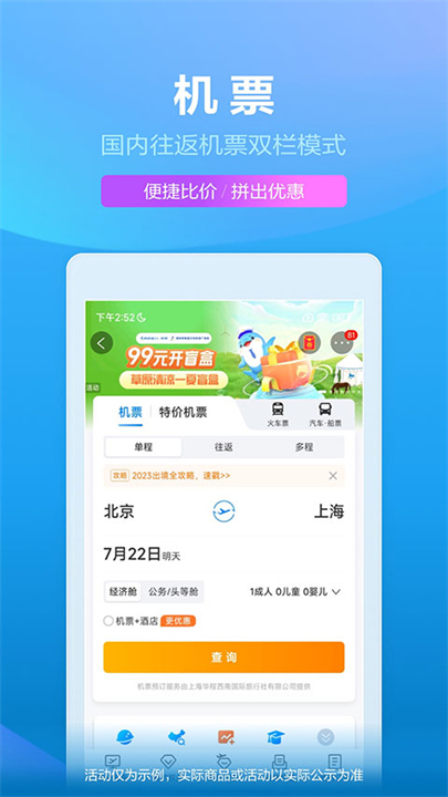 携程截图4