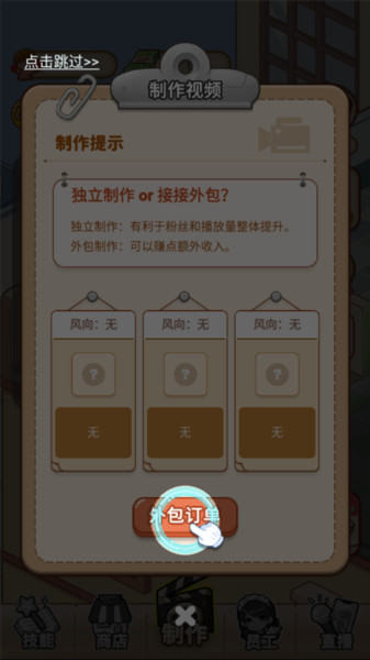我要当up主玩法教程4