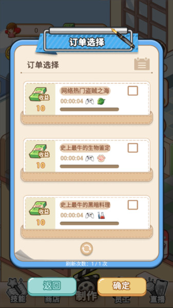 我要当up主玩法教程6