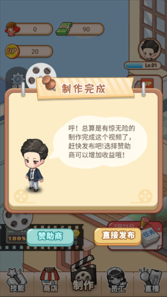 我要当up主玩法教程19