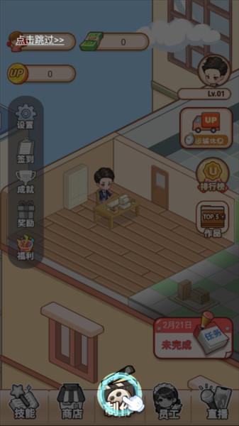 我要当up主玩法教程3