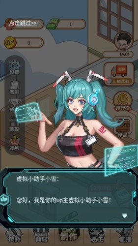 我要当up主游戏亮点