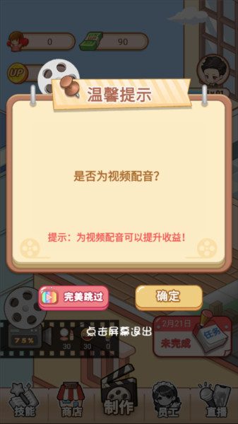 我要当up主玩法教程17