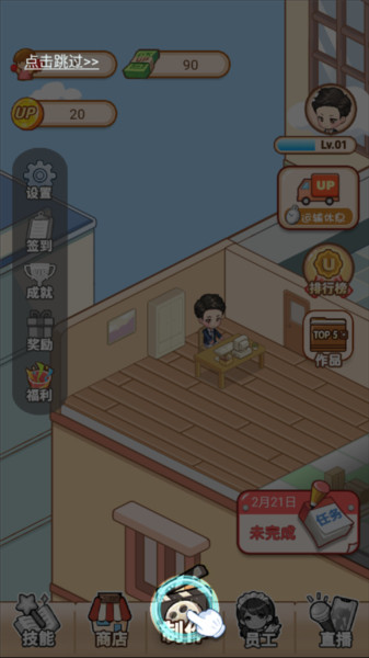我要当up主玩法教程11