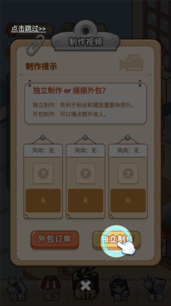 我要当up主玩法教程12