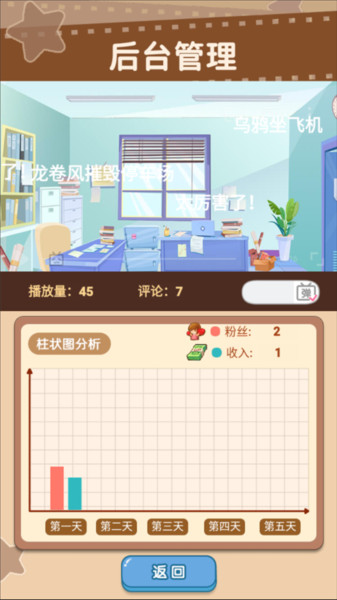 我要当up主玩法教程20