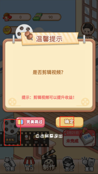 我要当up主玩法教程14