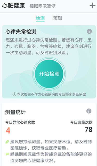 心脏健康研究