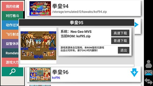 kawaks中文版截图4