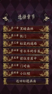 小红帽逃离黑暗森林汉化版截图1