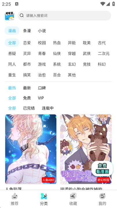 屯屯漫画截图1