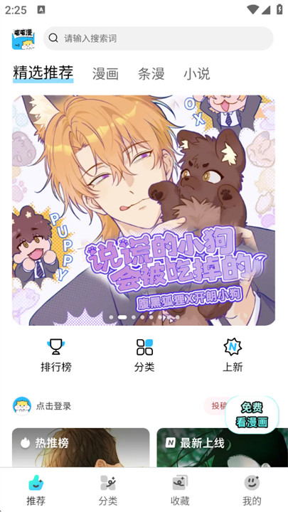 屯屯漫画截图3