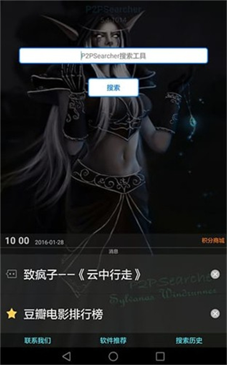 p2p种子搜索器截图4