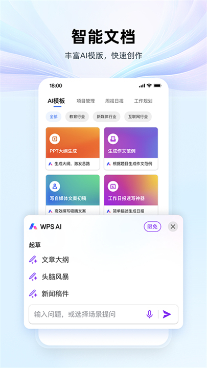 WPS Office截图4