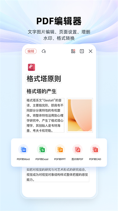 WPS Office截图1