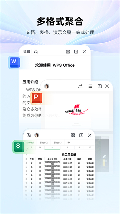 WPS Office截图2