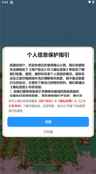 南山小院截图4