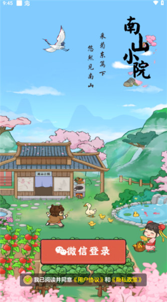 南山小院截图1