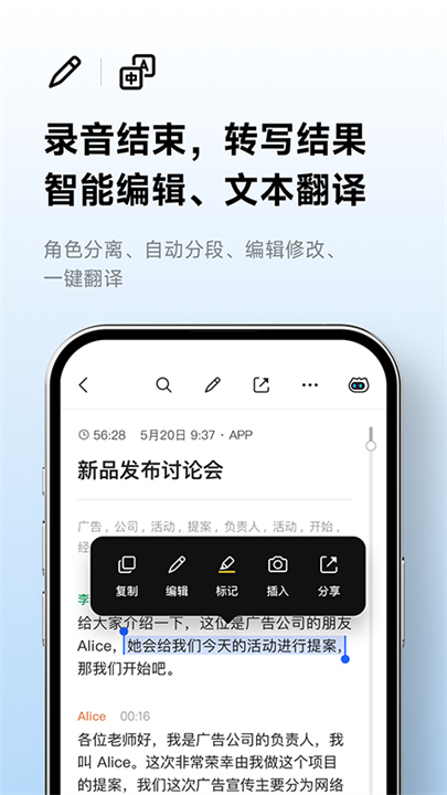 讯飞听见截图3