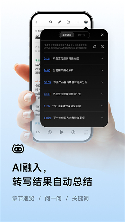 讯飞听见截图4