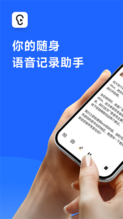 讯飞听见截图5