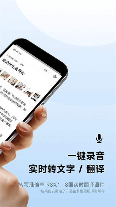 讯飞听见截图1
