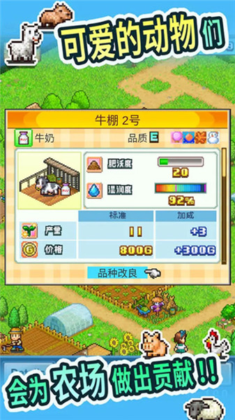 晴空农场物语截图3