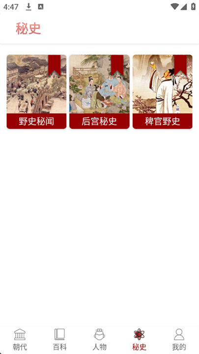 百家讲坛截图1