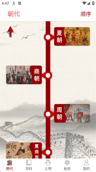 百家讲坛截图4