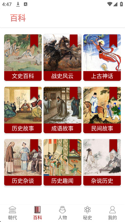 百家讲坛截图3