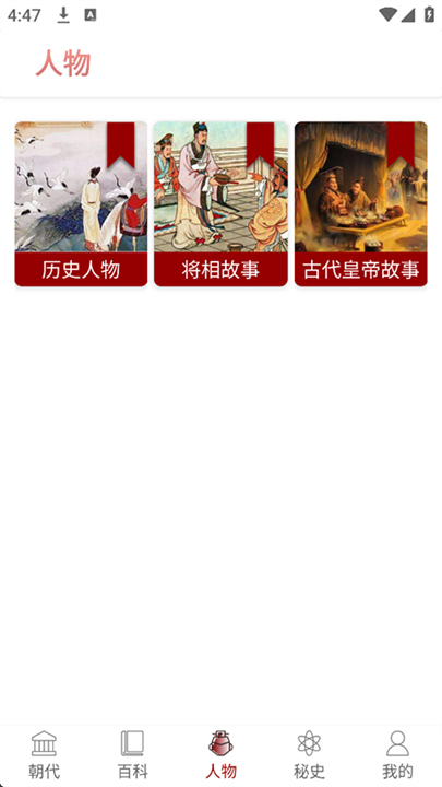 百家讲坛截图2