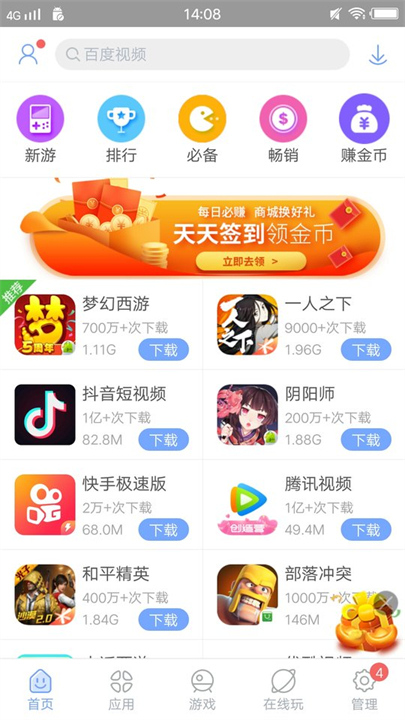 安智市场截图2