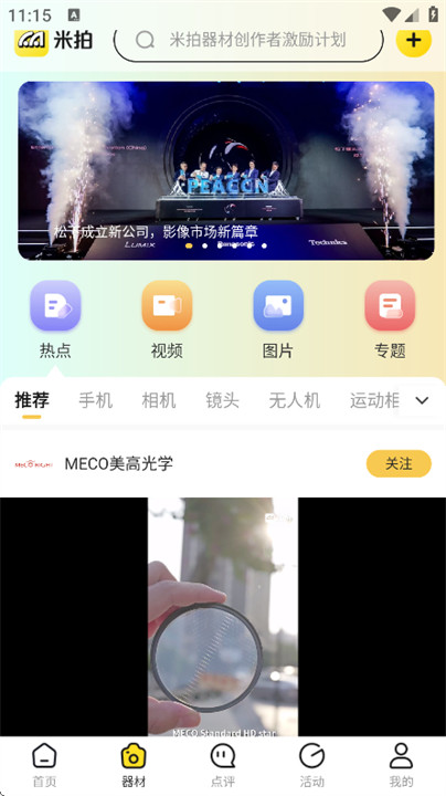 米拍摄影截图3