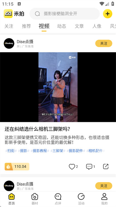米拍摄影截图4