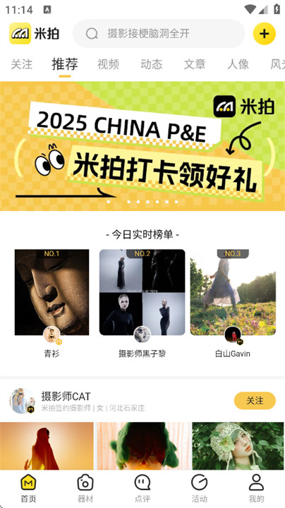 米拍摄影截图5