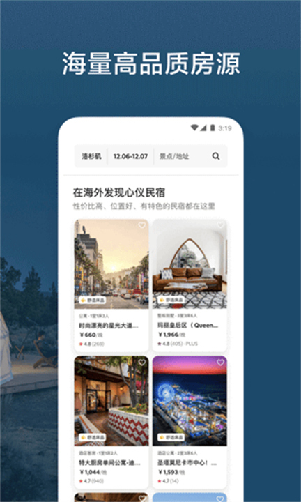 爱彼迎截图5