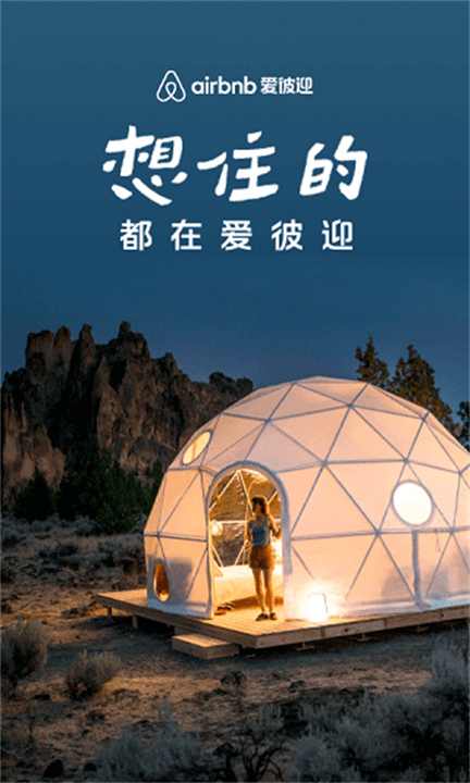 爱彼迎截图4