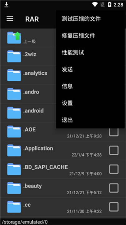 winrar截图2
