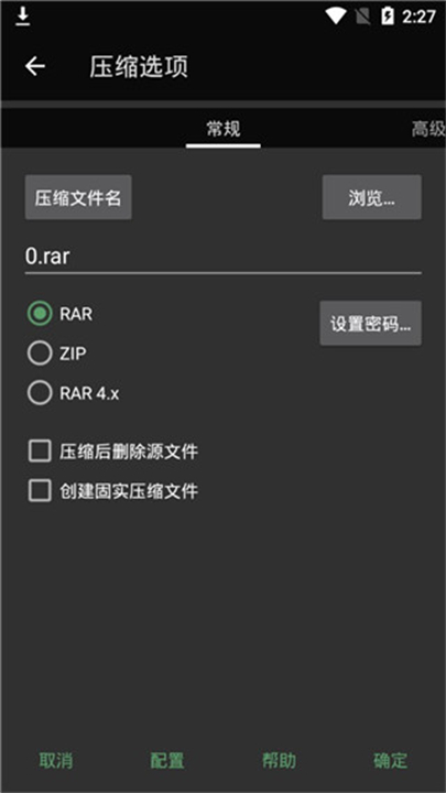 winrar截图1