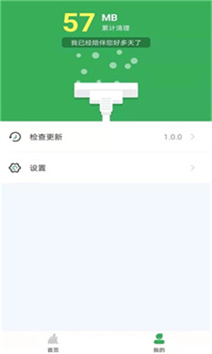 极速清理管家截图1