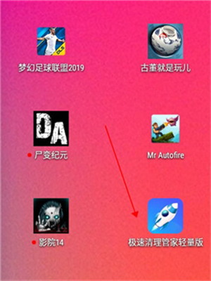 极速清理管家