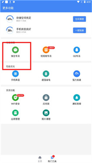 极速清理管家