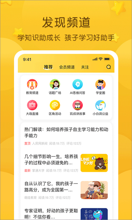 掌通家园家长版截图4