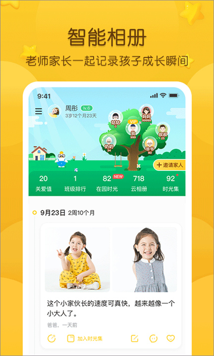 掌通家园家长版截图2