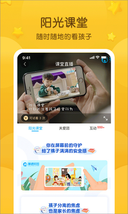 掌通家园家长版截图5