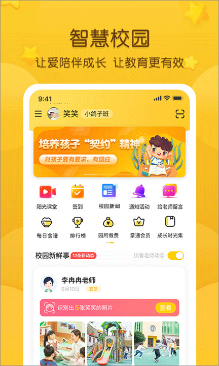 掌通家园家长版截图1