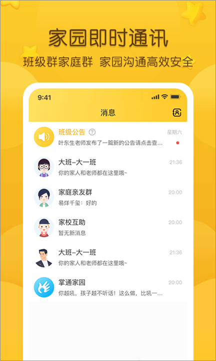 掌通家园家长版截图3